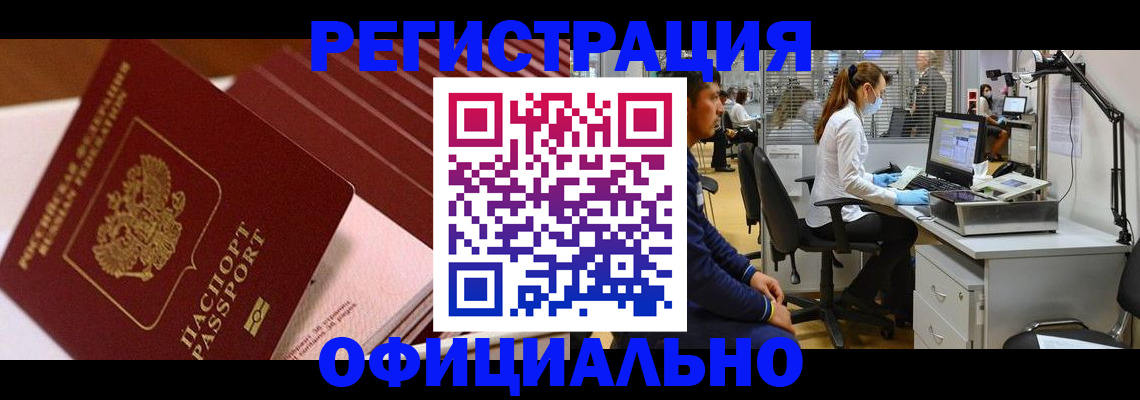 временная регистрация недорого в Мичуринске