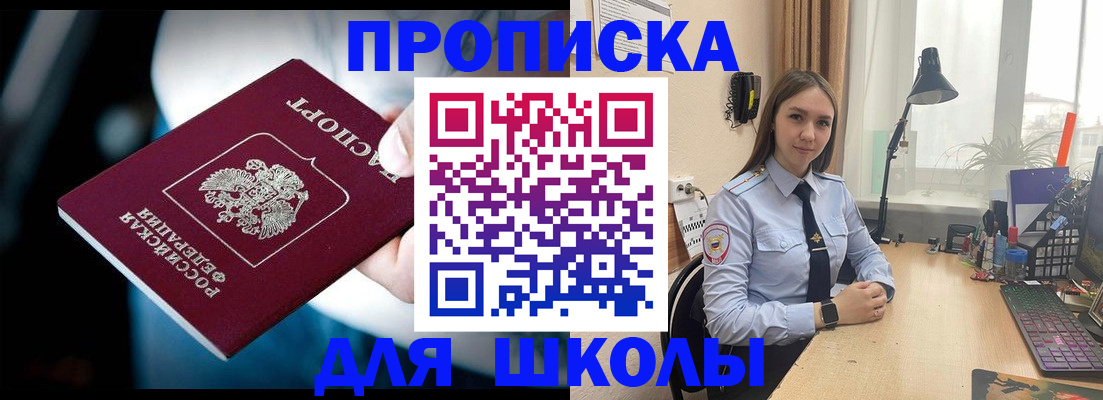 прописка в Мичуринске