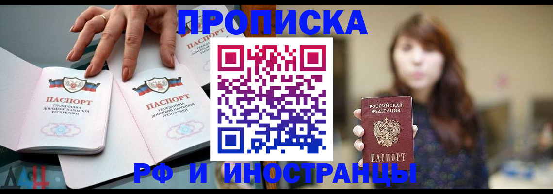 временная прописка в Мичуринске