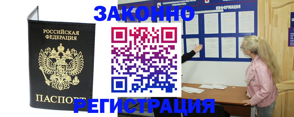 прописка паспорт в Мичуринске