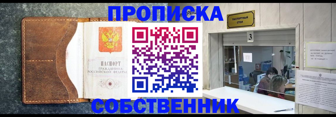 прописка паспорт в Мичуринске