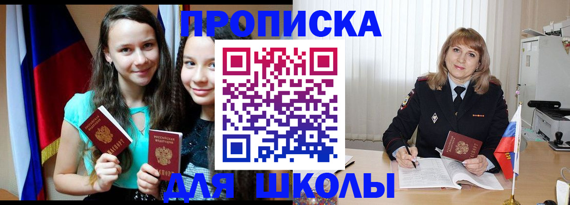 регистрация для школы в Мичуринске